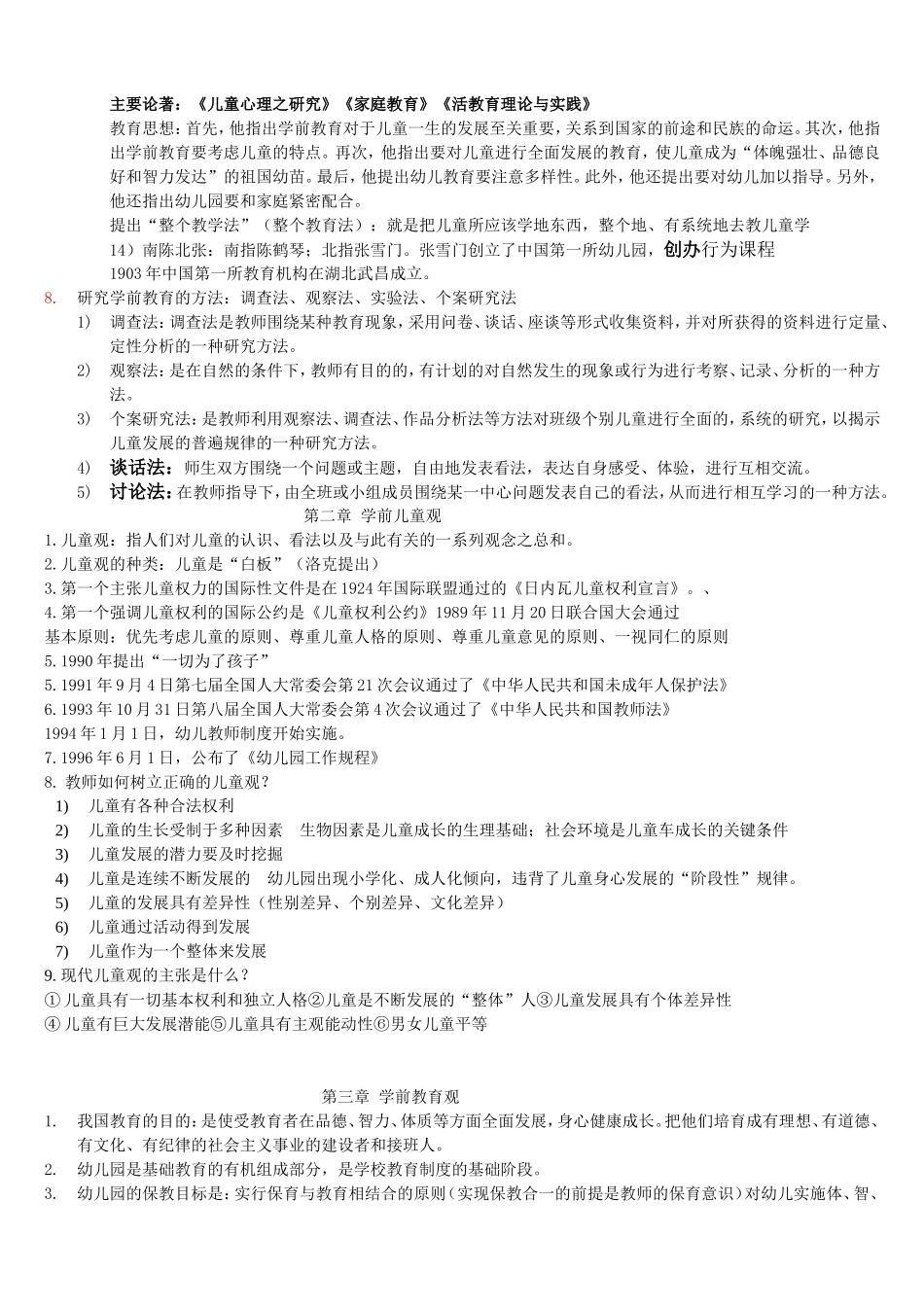 幼儿教育学重点知识_第2页