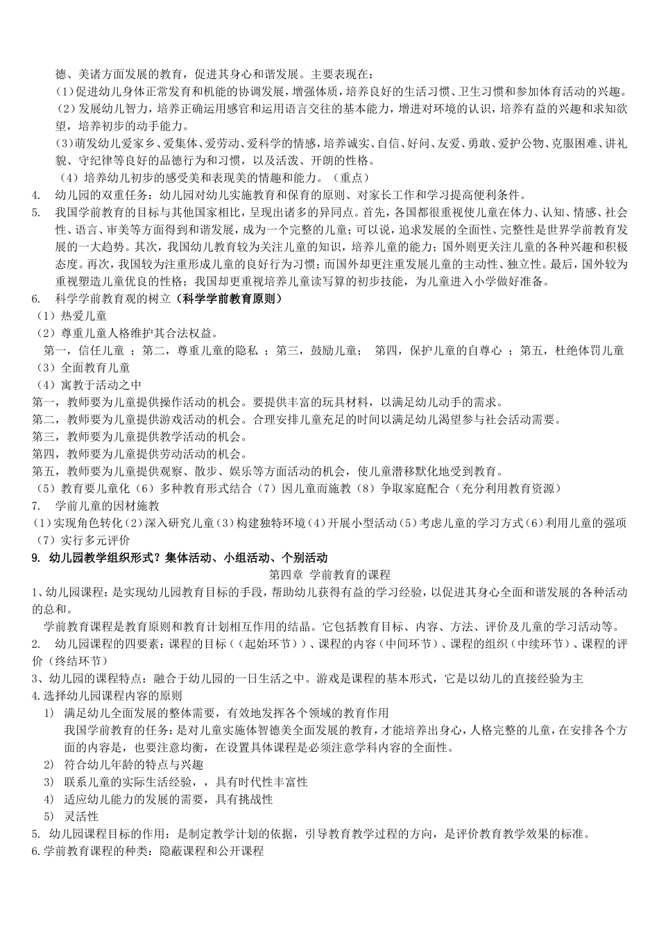 幼儿教育学重点知识_第3页