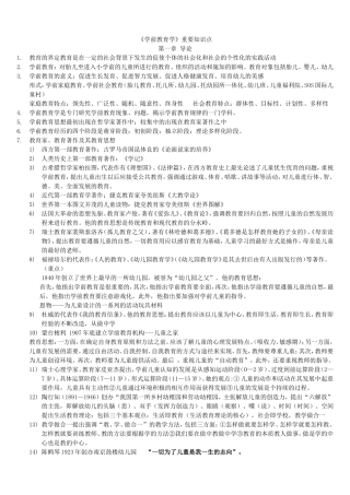 幼儿教育学重点知识