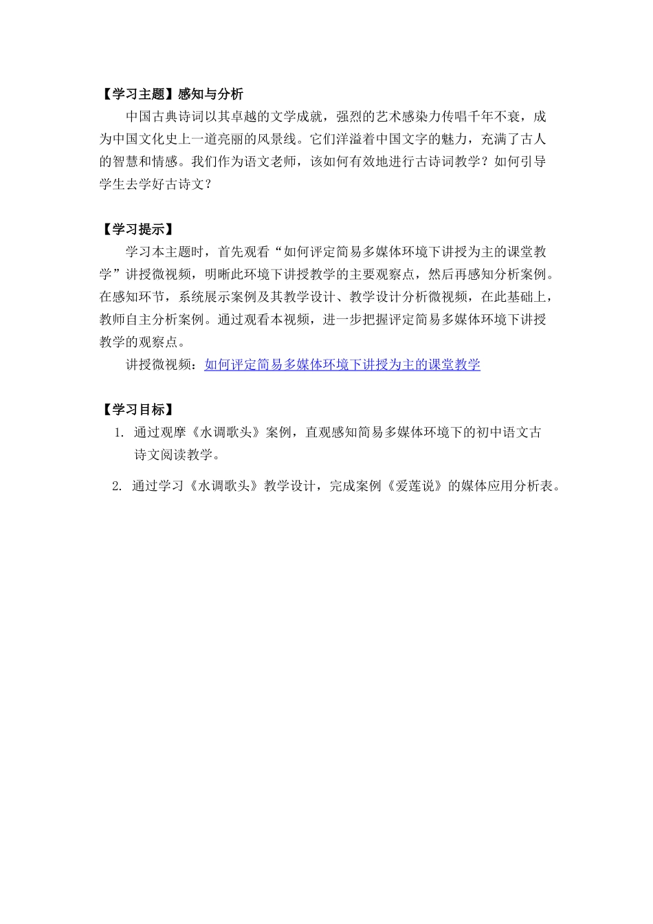 简易初中语文主题1主题导学_第1页