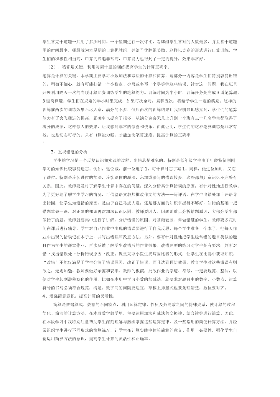 荞麦塔拉推普周通讯_第2页
