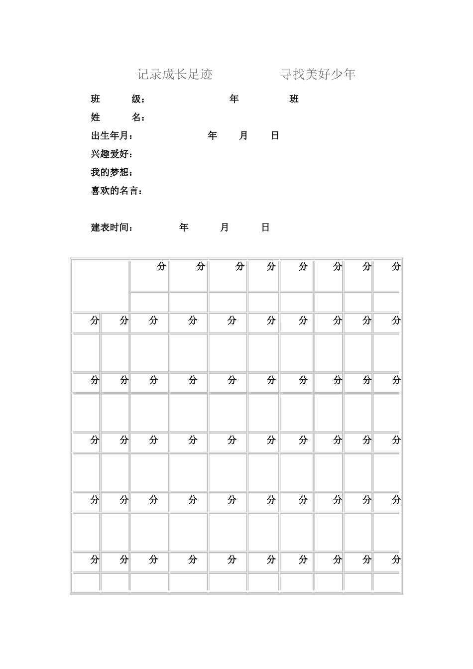 记录成长足迹_第1页
