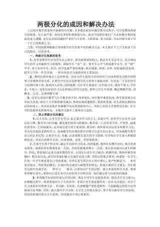 论在初中数学中如何防止两级分化