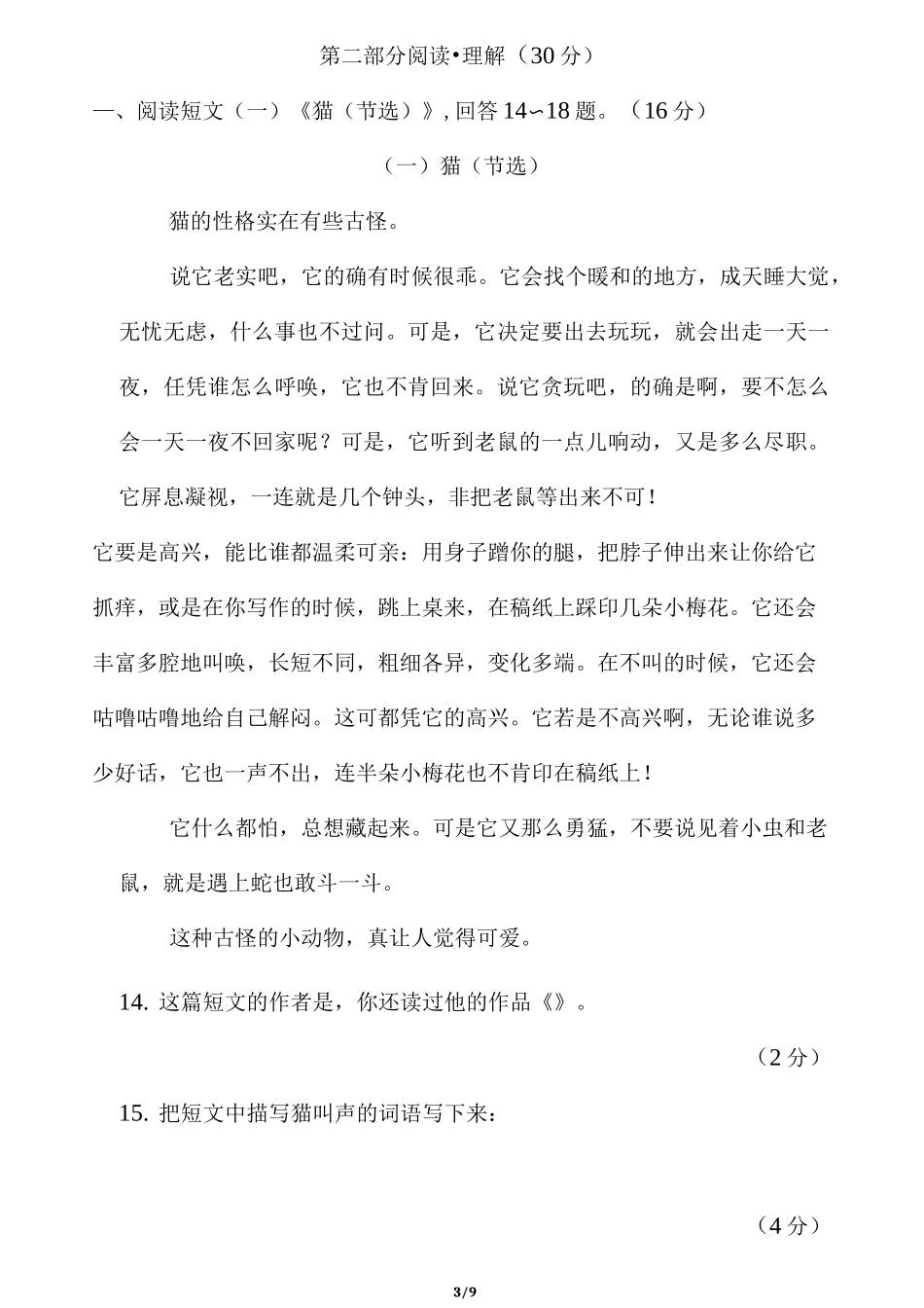 北京市房山区2020-2021学年四年级语文第二学期期末试卷_第3页