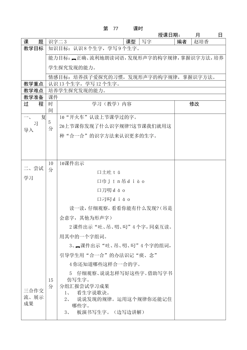 识字二、3b_第1页