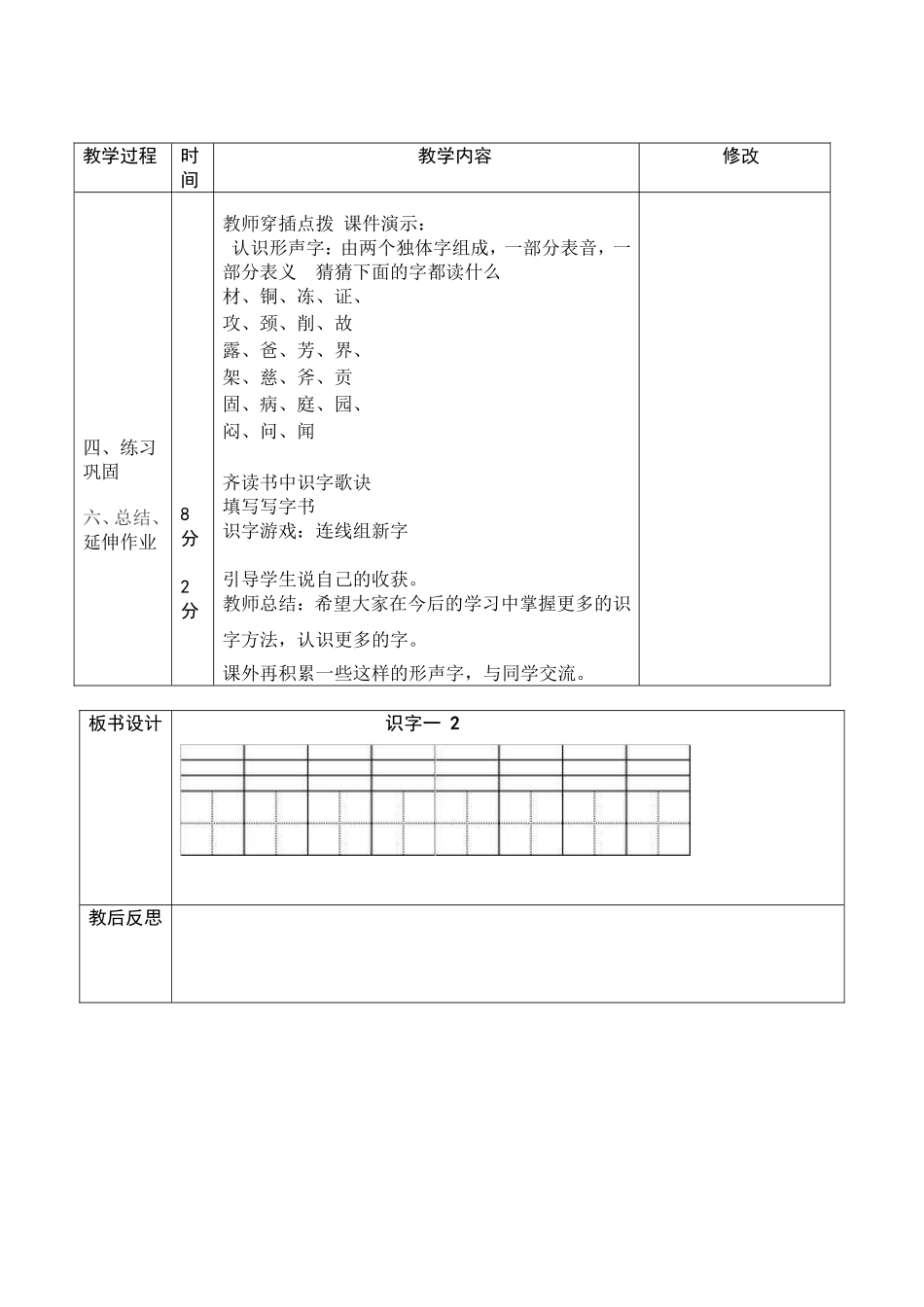 识字二、3b_第2页