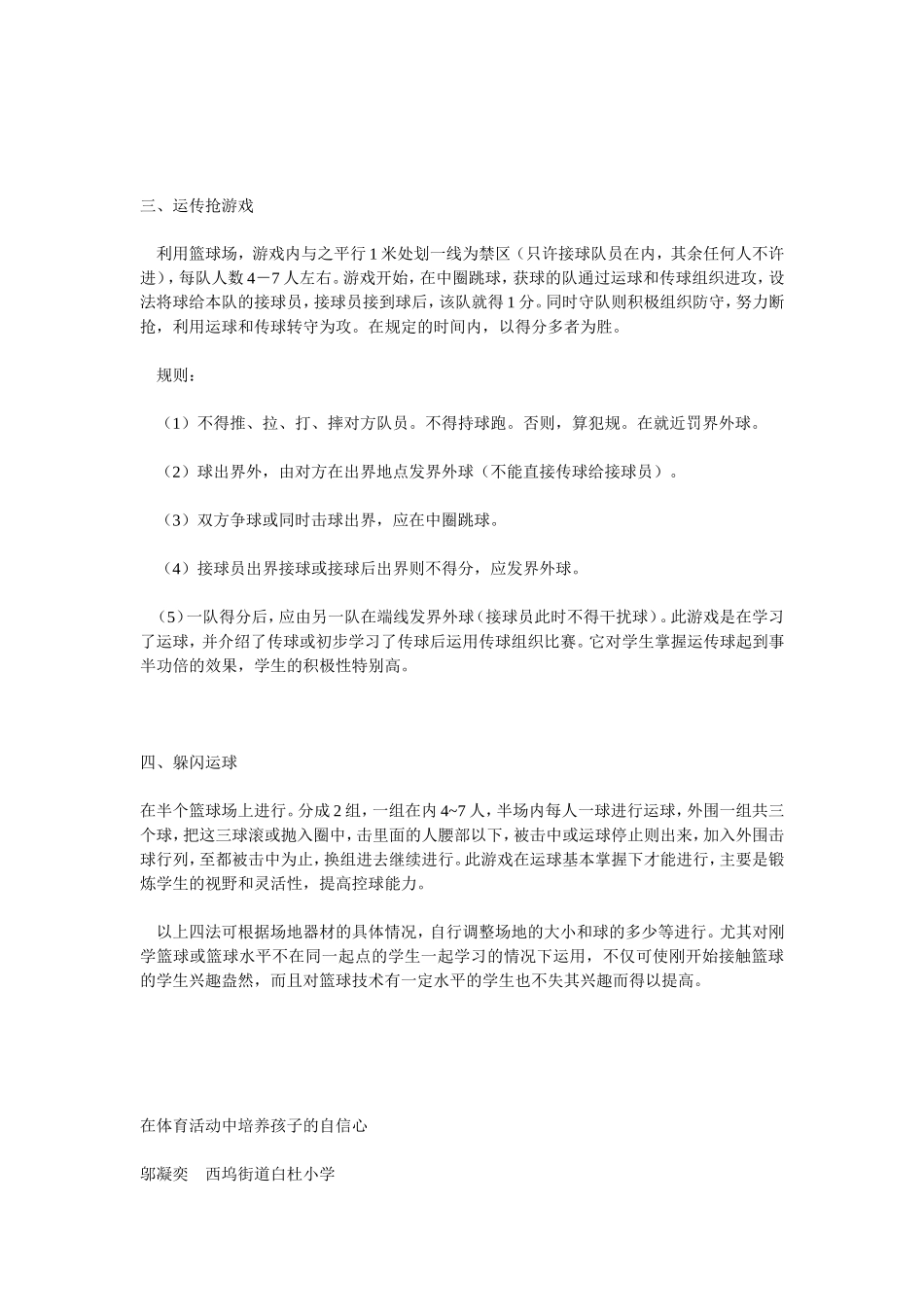 论文：篮球运球趣味教学四法_第2页