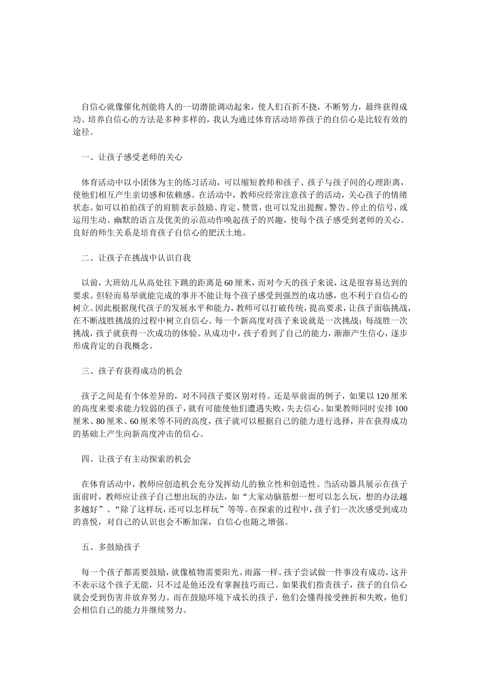 论文：篮球运球趣味教学四法_第3页