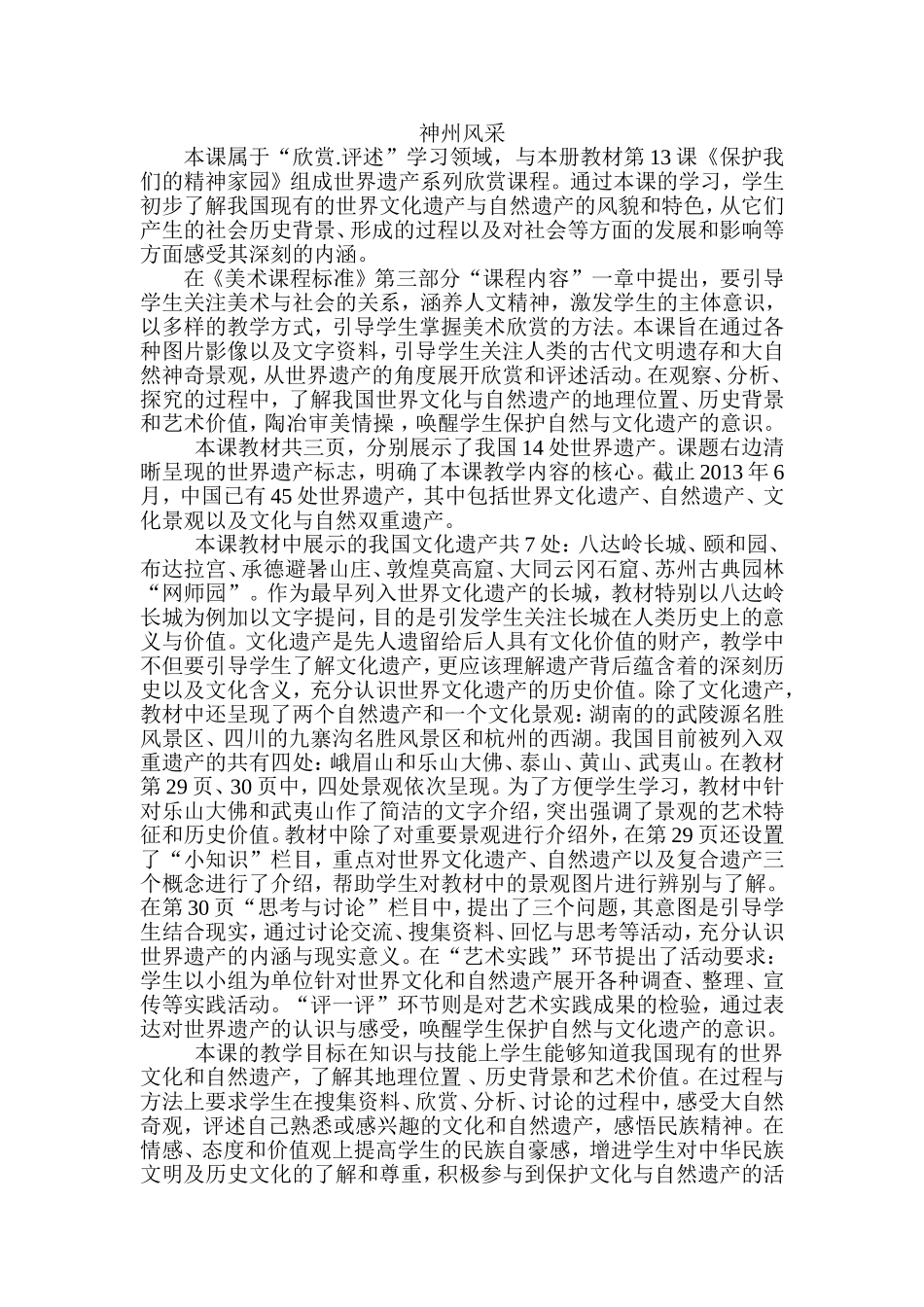 神州风采教材分析_第1页