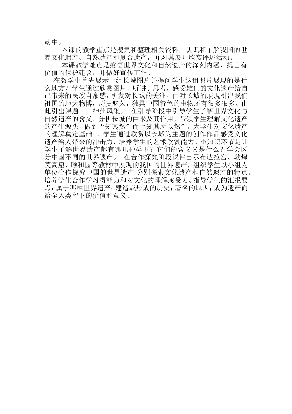 神州风采教材分析_第2页