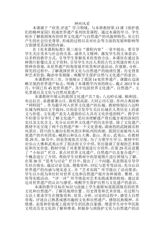 神州风采教材分析