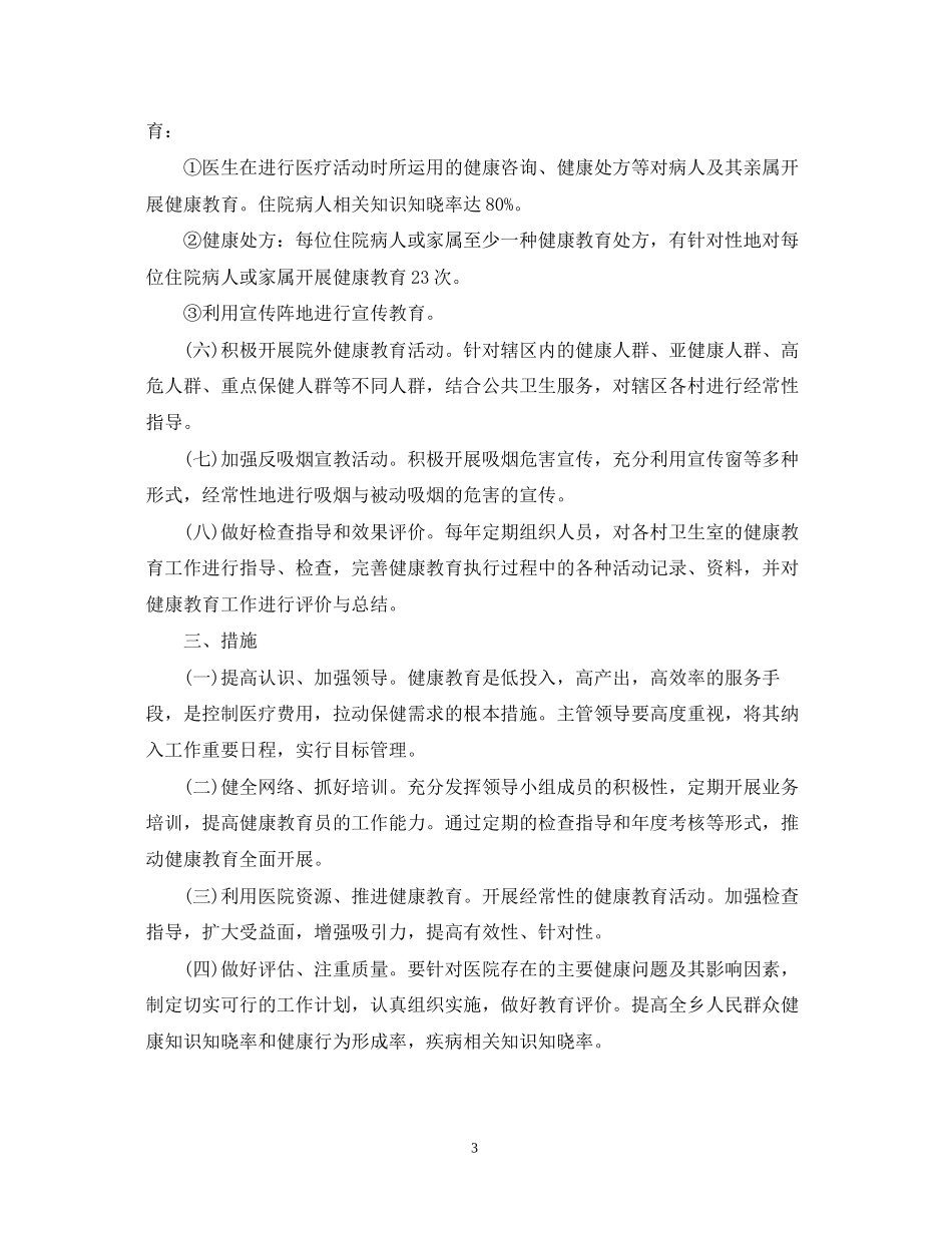 社区健康教育年度工作计划范文_第3页