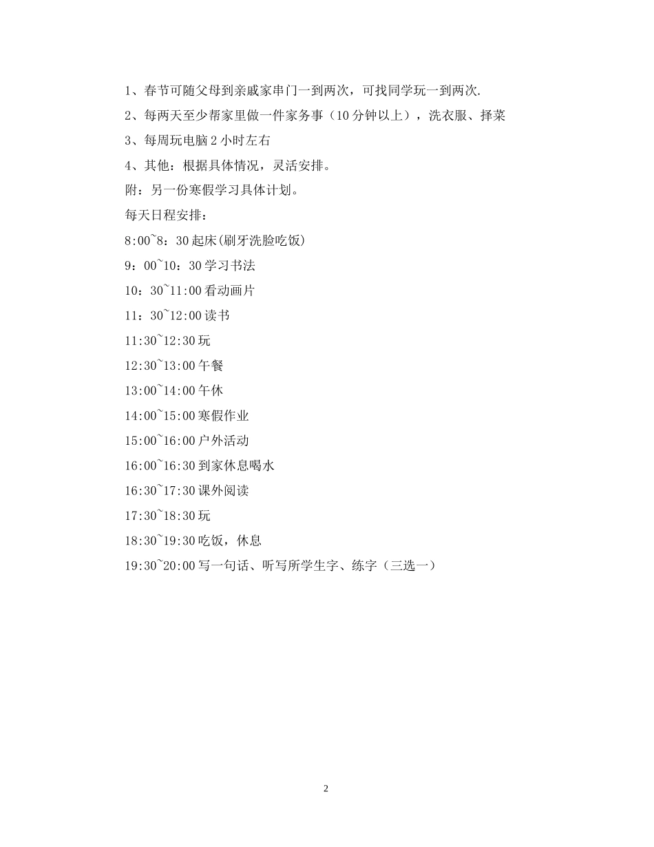 一年级寒假作业学习计划书_第2页