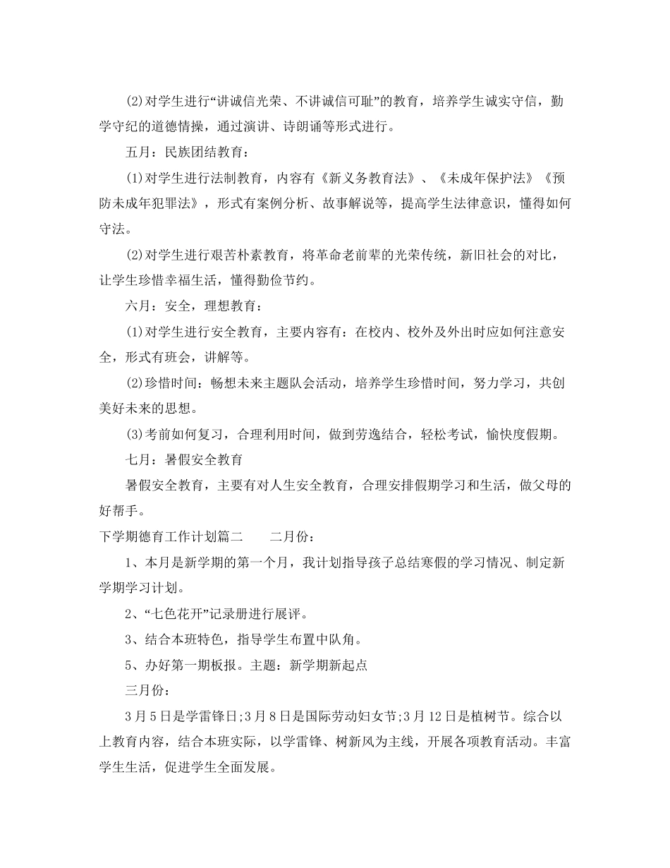 下学期德育工作计划3_第2页