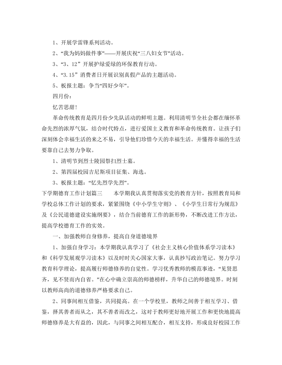 下学期德育工作计划3_第3页