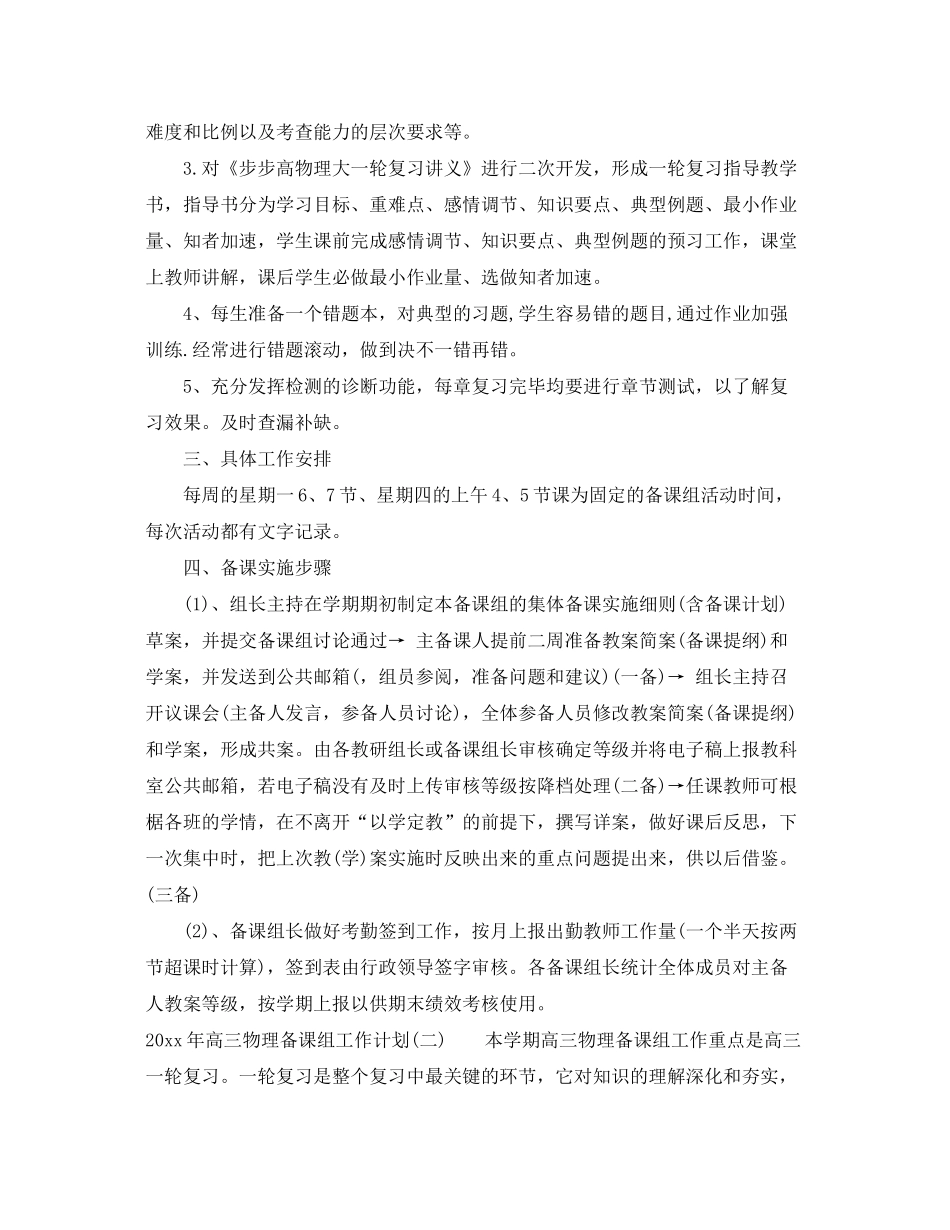 2020年高三物理备课组工作计划_第2页