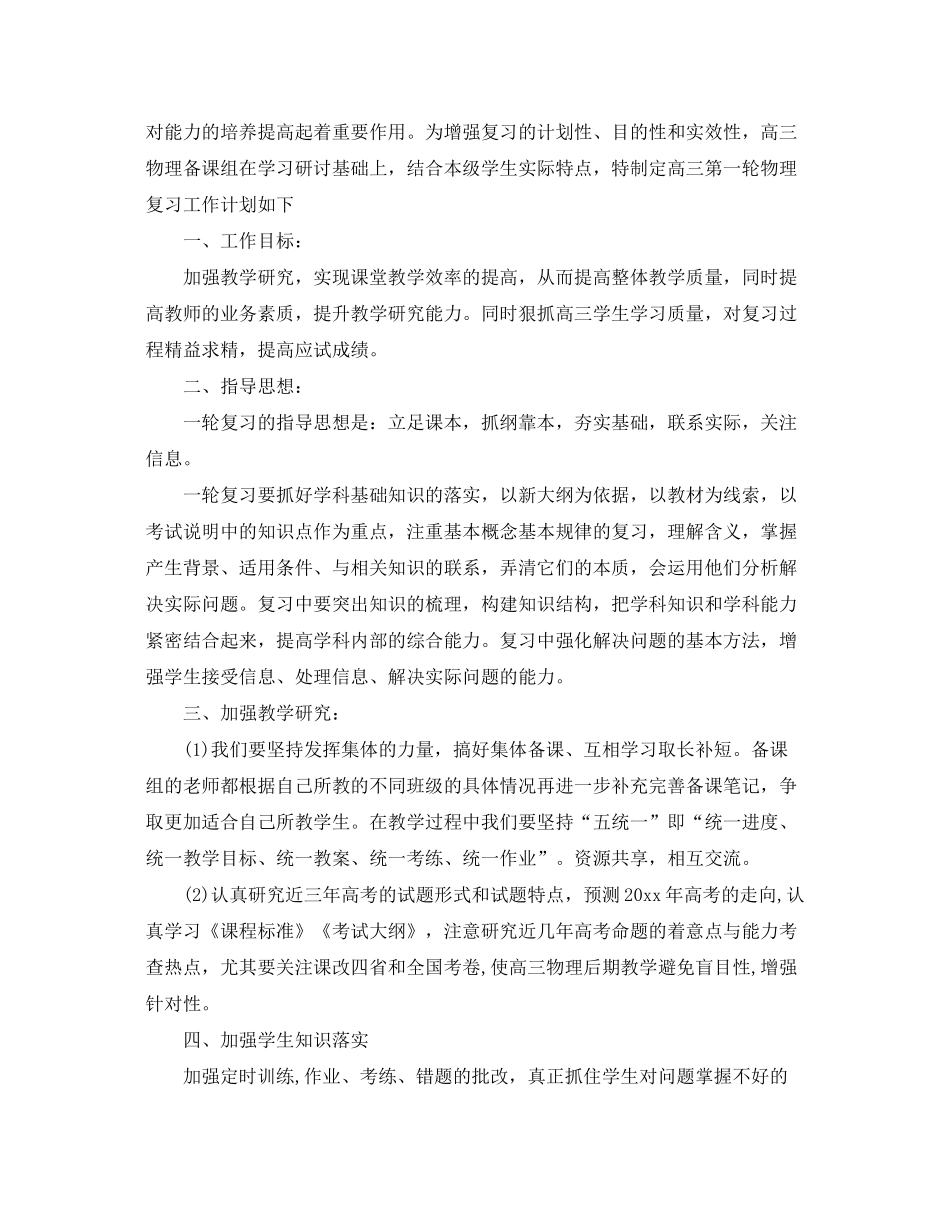 2020年高三物理备课组工作计划_第3页