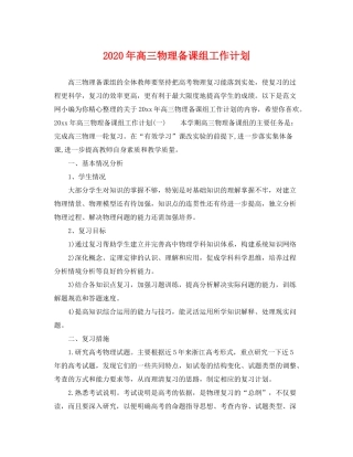 2020年高三物理备课组工作计划