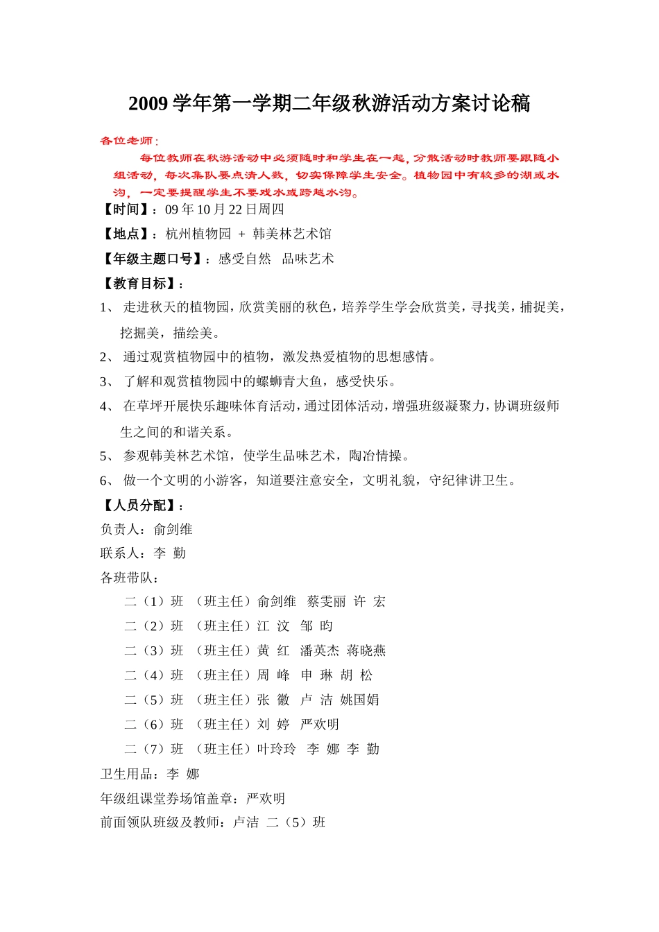 二年级秋游计划_第1页