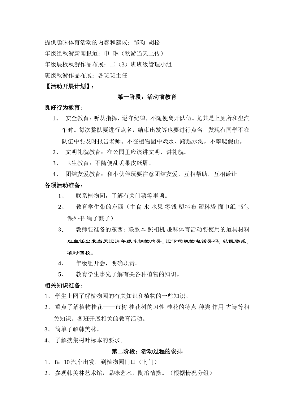 二年级秋游计划_第2页
