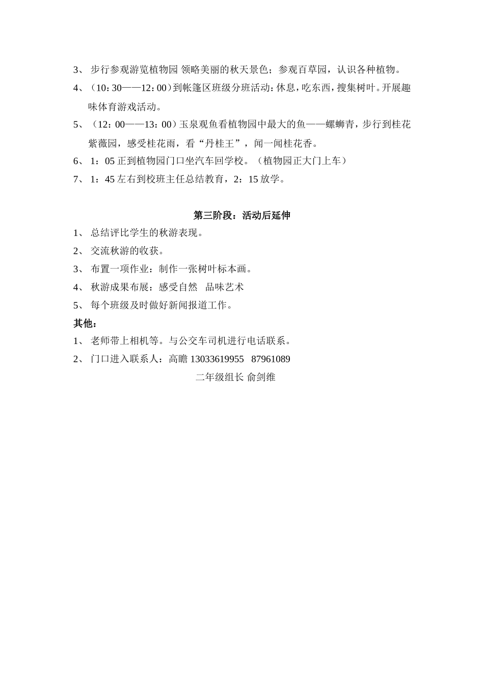 二年级秋游计划_第3页