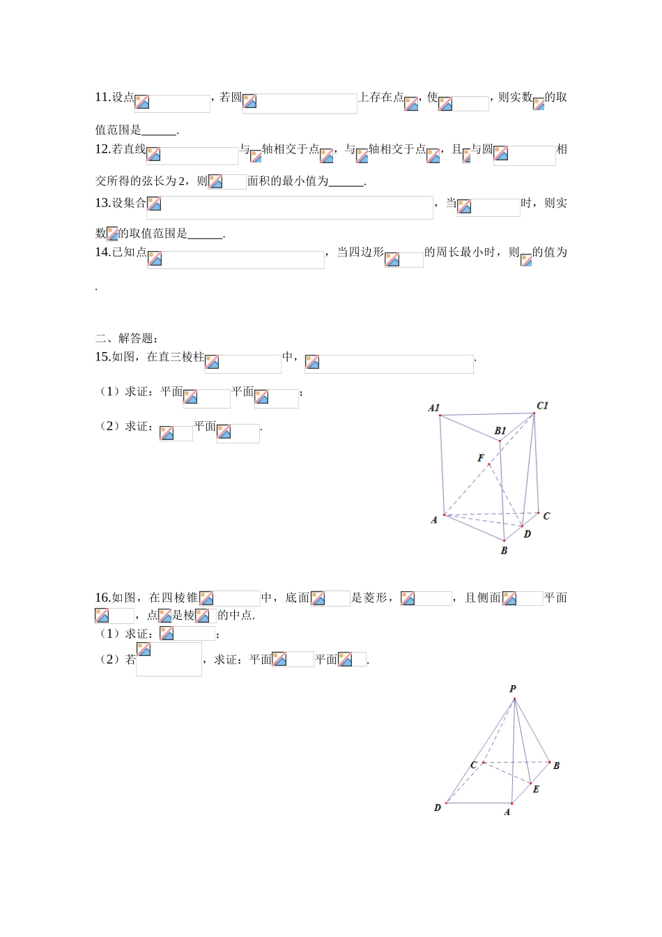 江苏省常熟市2015-2016学年高二上学期期中考试数学试题Word版含答案_第2页