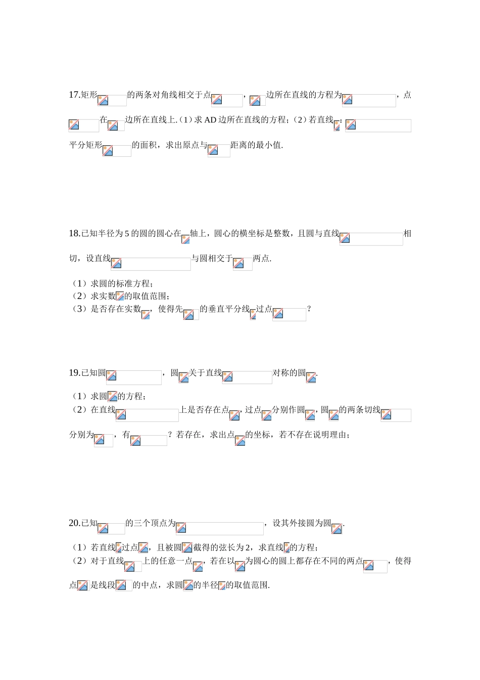 江苏省常熟市2015-2016学年高二上学期期中考试数学试题Word版含答案_第3页