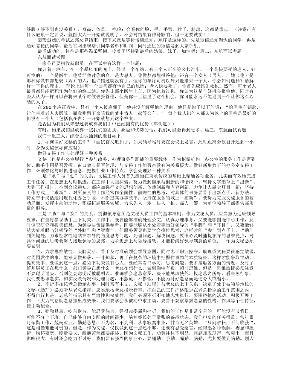 东航初试面试技巧_第2页