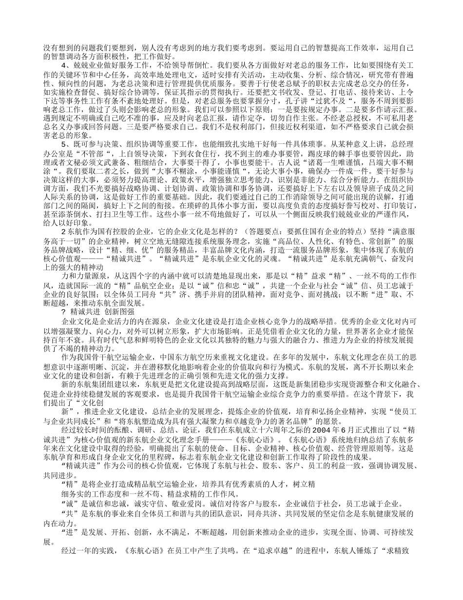 东航初试面试技巧_第3页