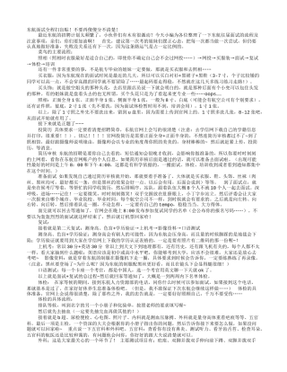 东航初试面试技巧