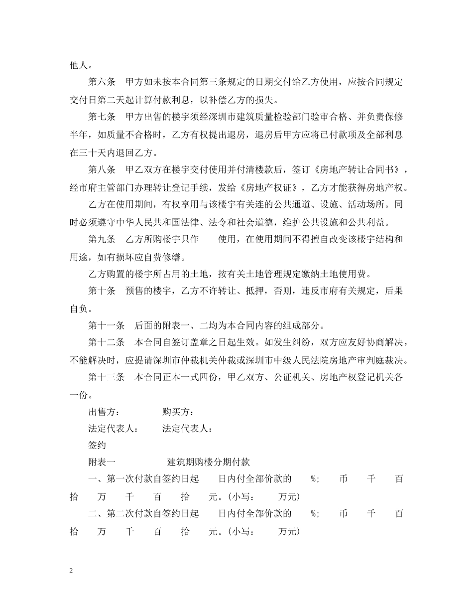深圳经济特区最新的商品房预售合同书 _第2页