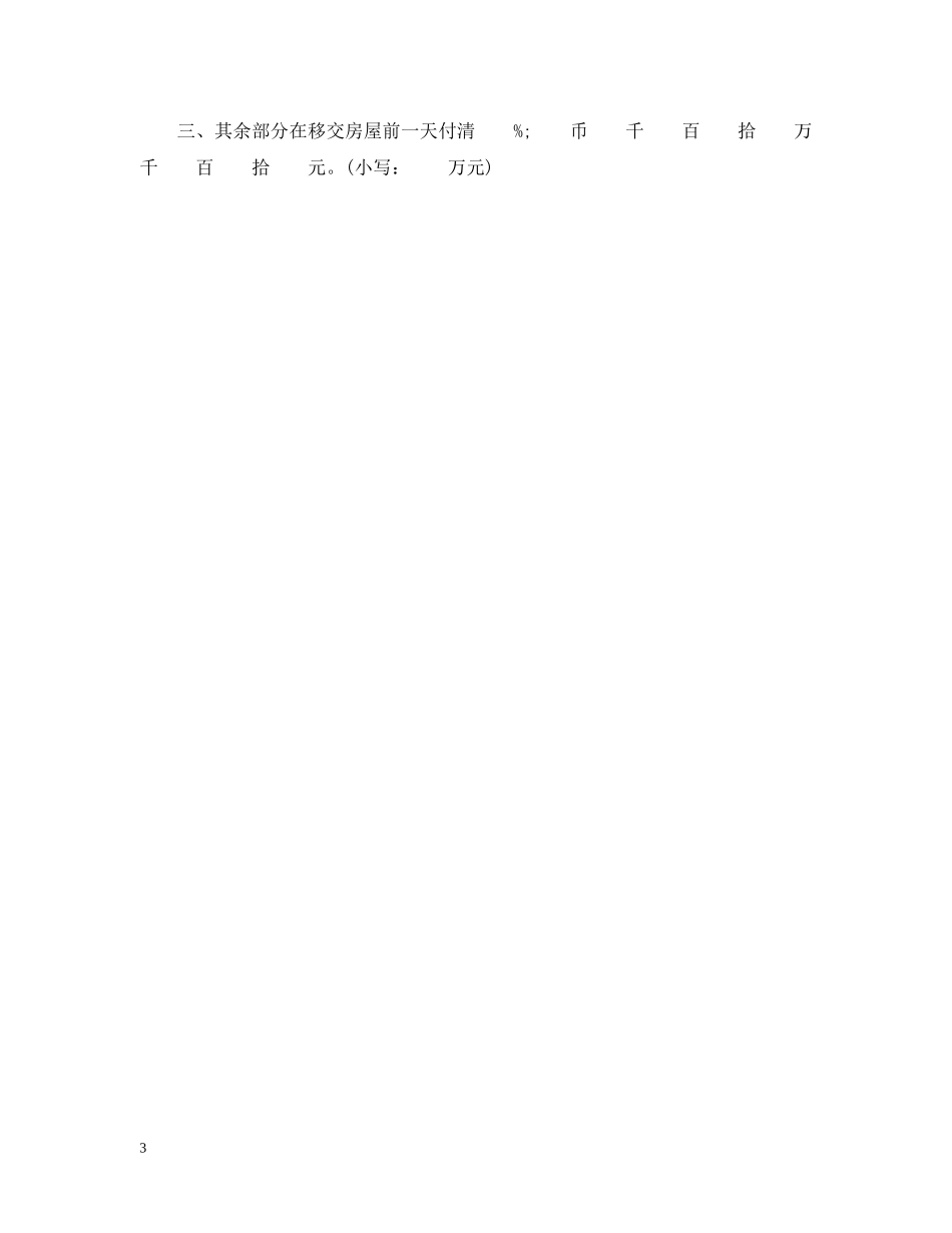 深圳经济特区最新的商品房预售合同书 _第3页