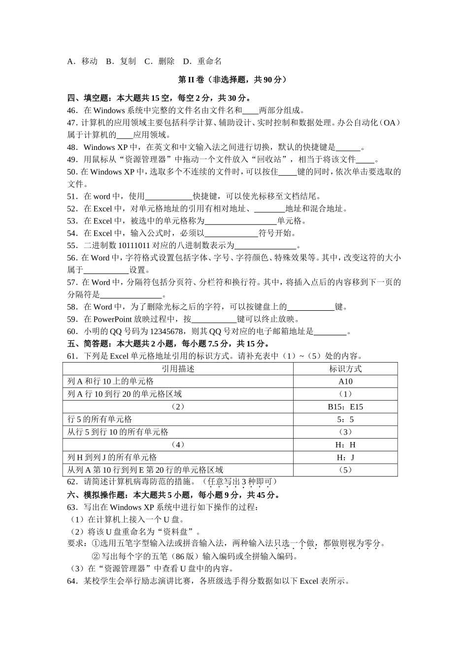 江西省2015年高等职业学校招生统一考试_第3页