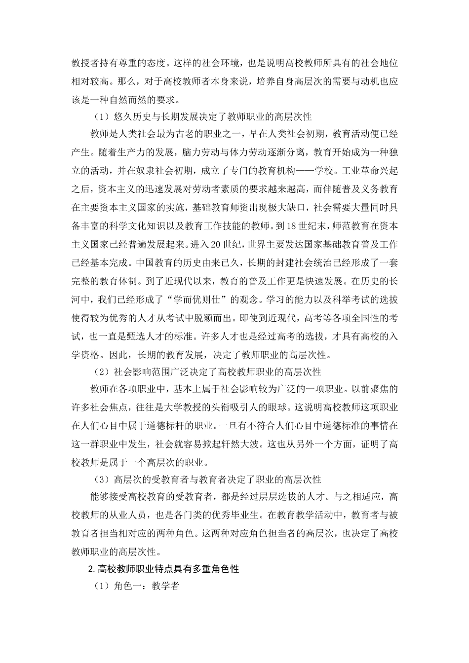 高校教师职业道德修养论文_第3页