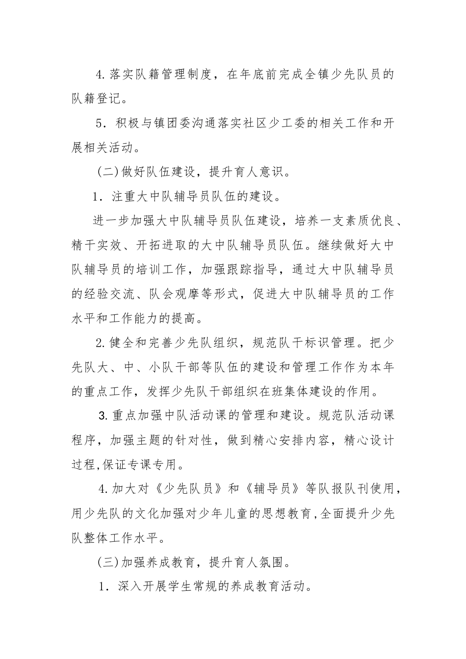 横栏镇2018年少工委工作计划_第2页