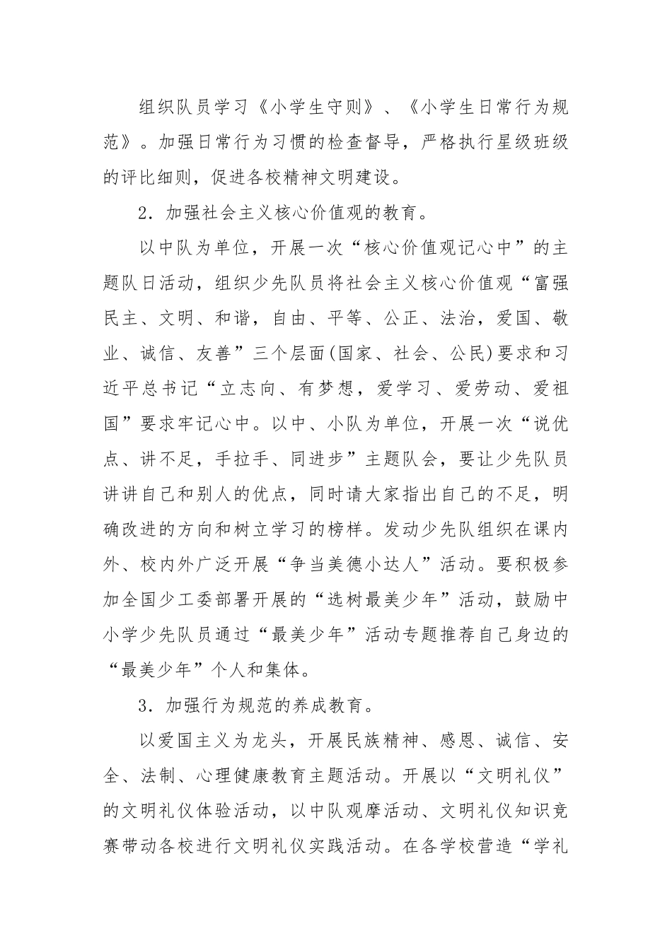 横栏镇2018年少工委工作计划_第3页