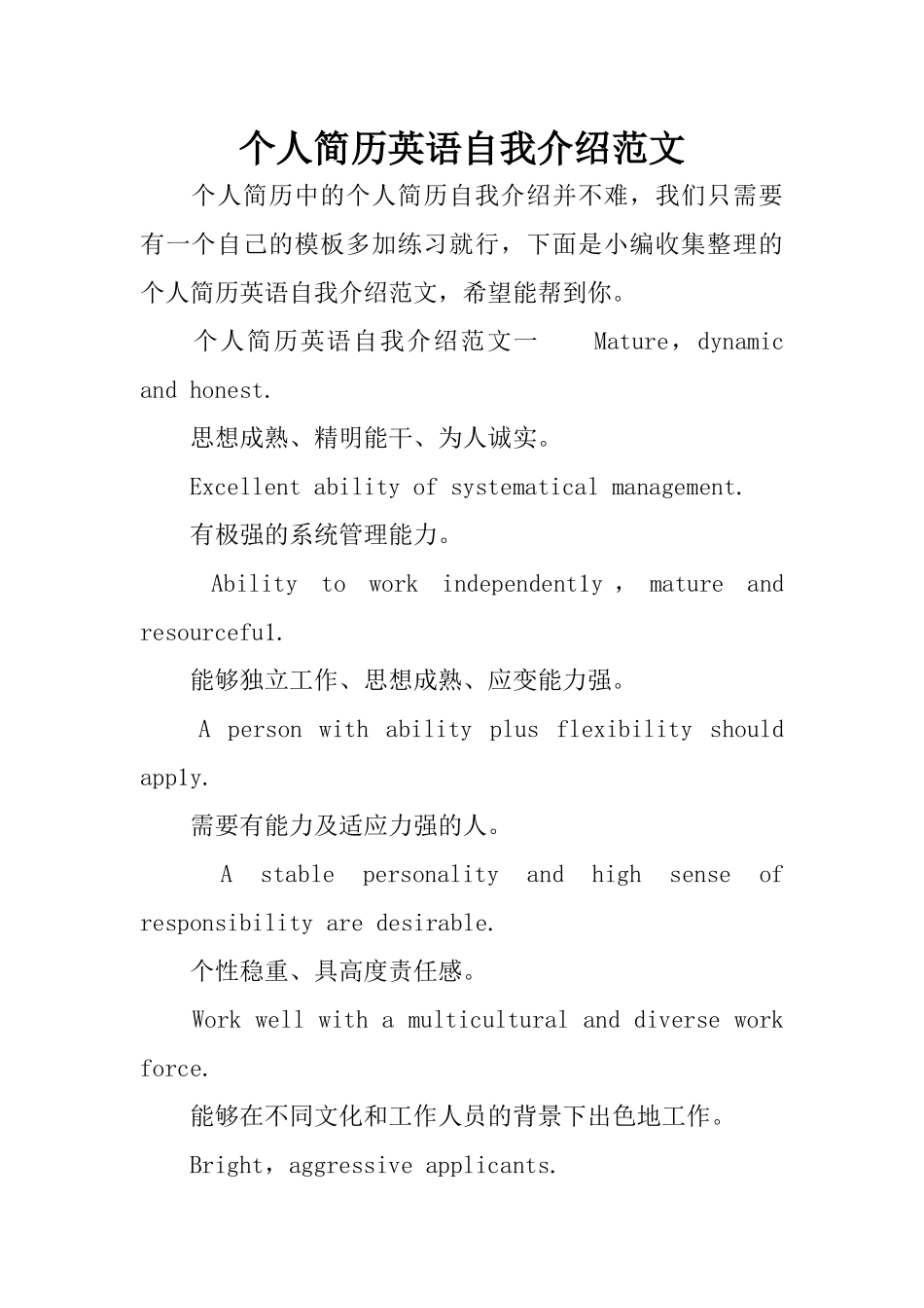 个人简历英语自我介绍范文_第1页
