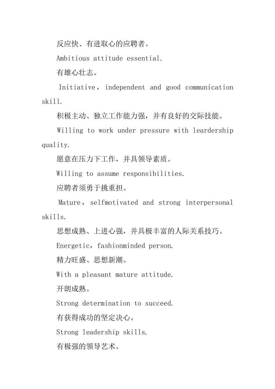 个人简历英语自我介绍范文_第2页