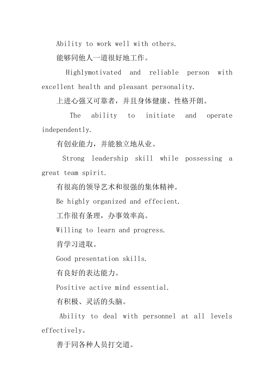 个人简历英语自我介绍范文_第3页