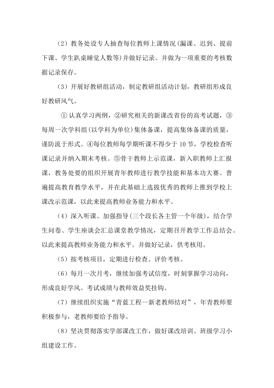 高中部2018-2019学年第一学期工作计划_第2页
