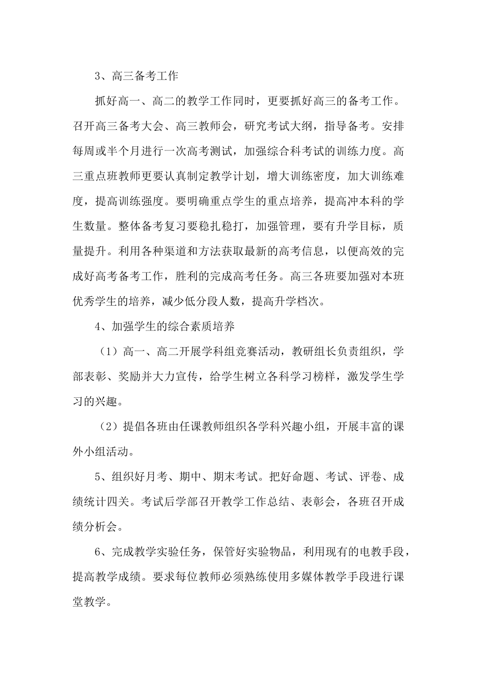 高中部2018-2019学年第一学期工作计划_第3页