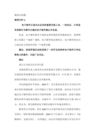 数据电文的法律效力--案例1份