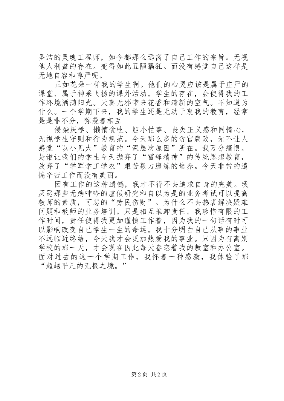 老教师工作感悟体会心得范文_第2页