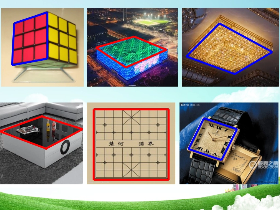 正方形教学课件(正式版）_第2页