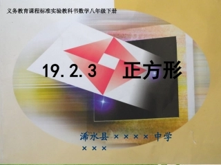 正方形教学课件(正式版）