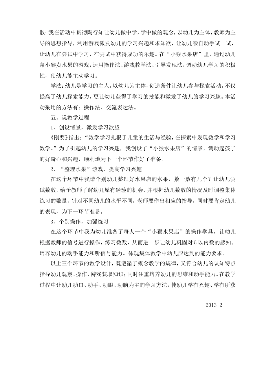 数学《小猴水果店》说课_第2页