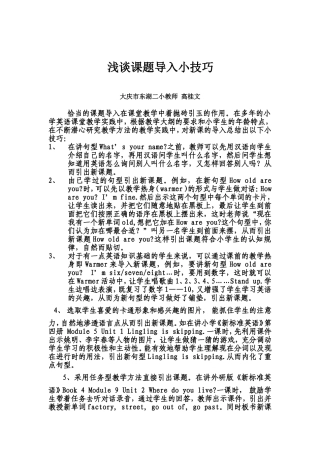 浅谈课题导入小技巧