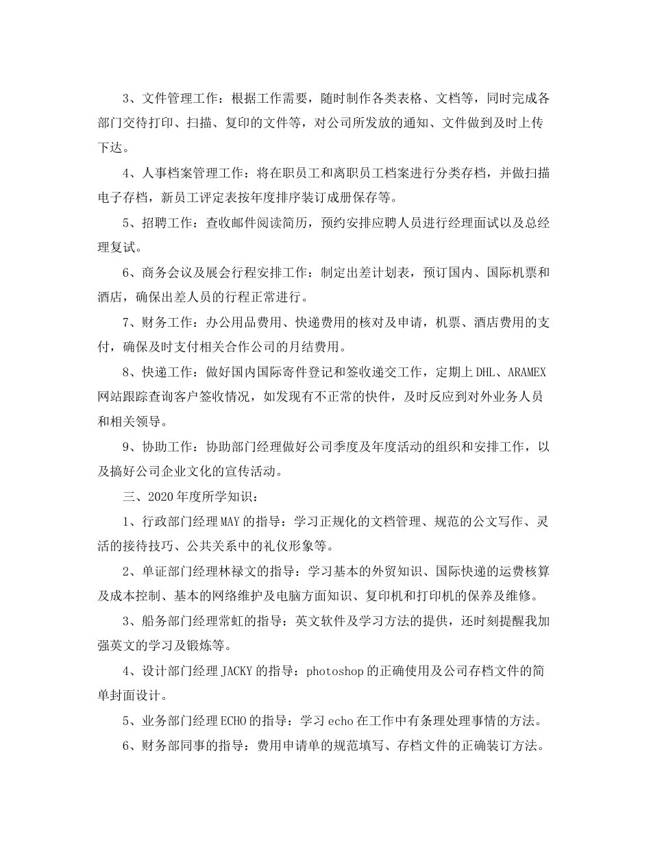 行政岗位文员工作计划_第2页