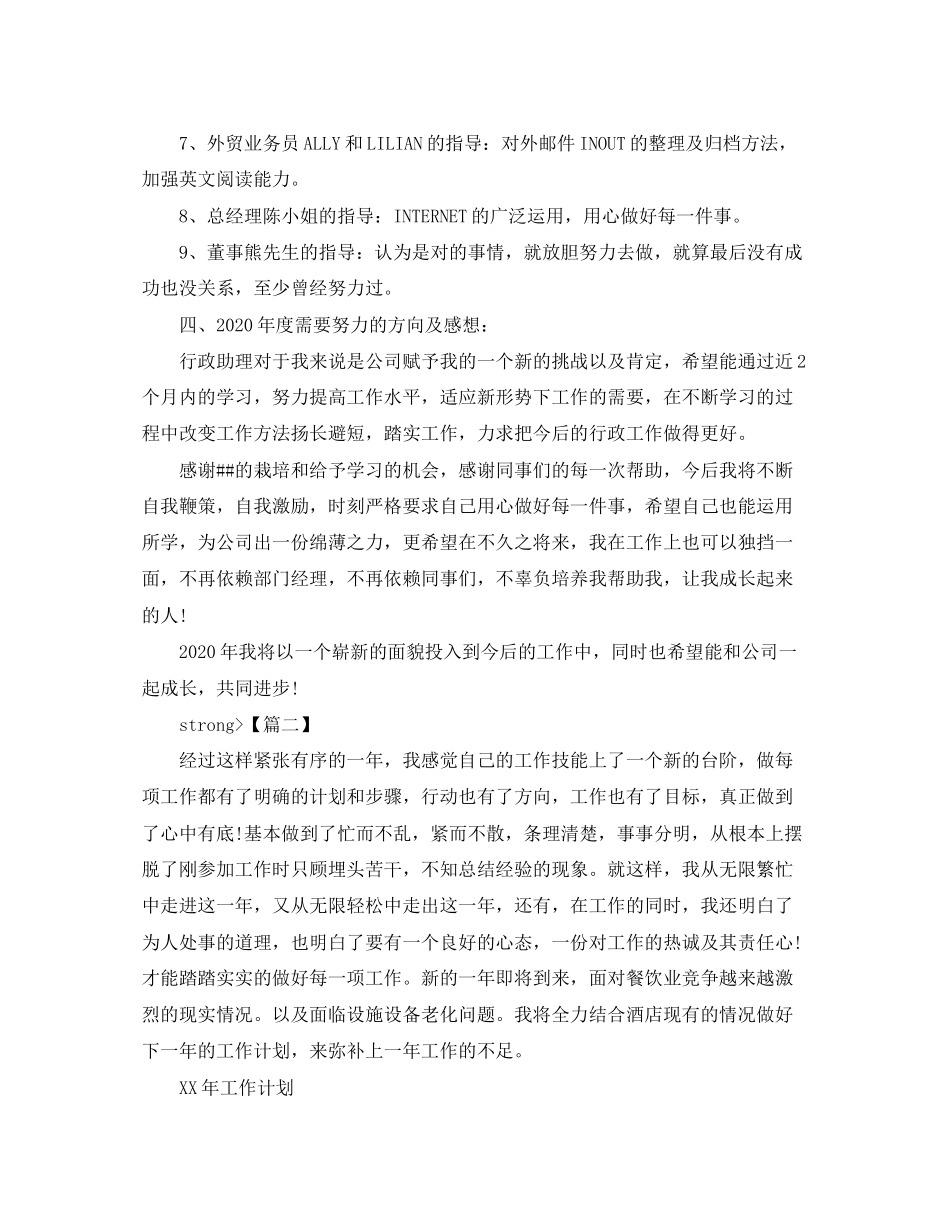 行政岗位文员工作计划_第3页