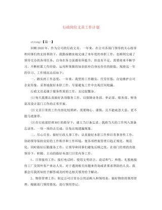 行政岗位文员工作计划